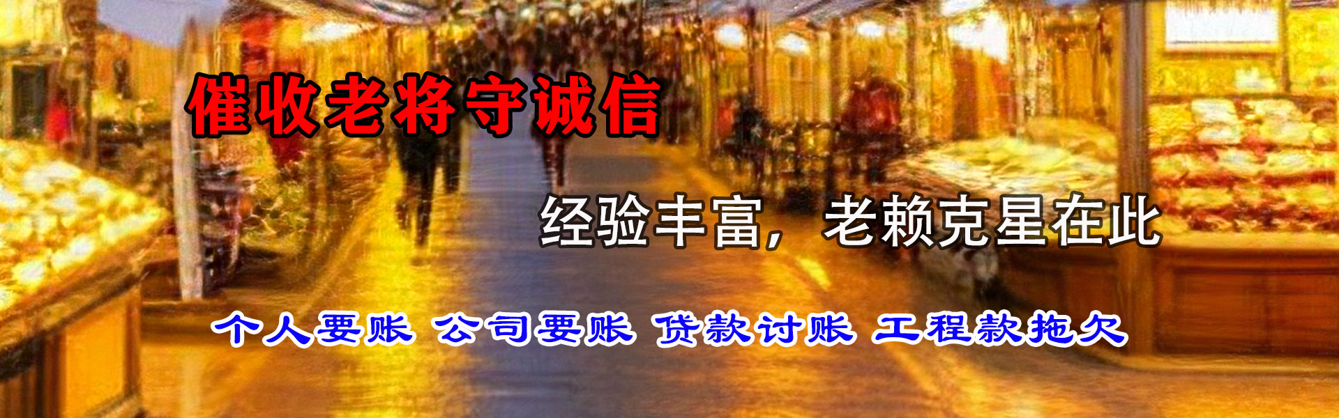 昌江追债公司